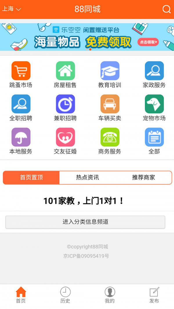 88同城截图2