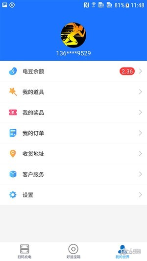 畅充截图4