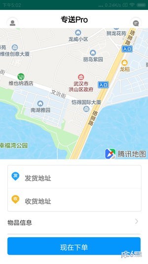 专送Pro截图1