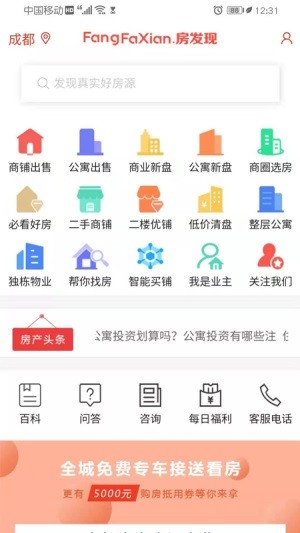 房发现截图1