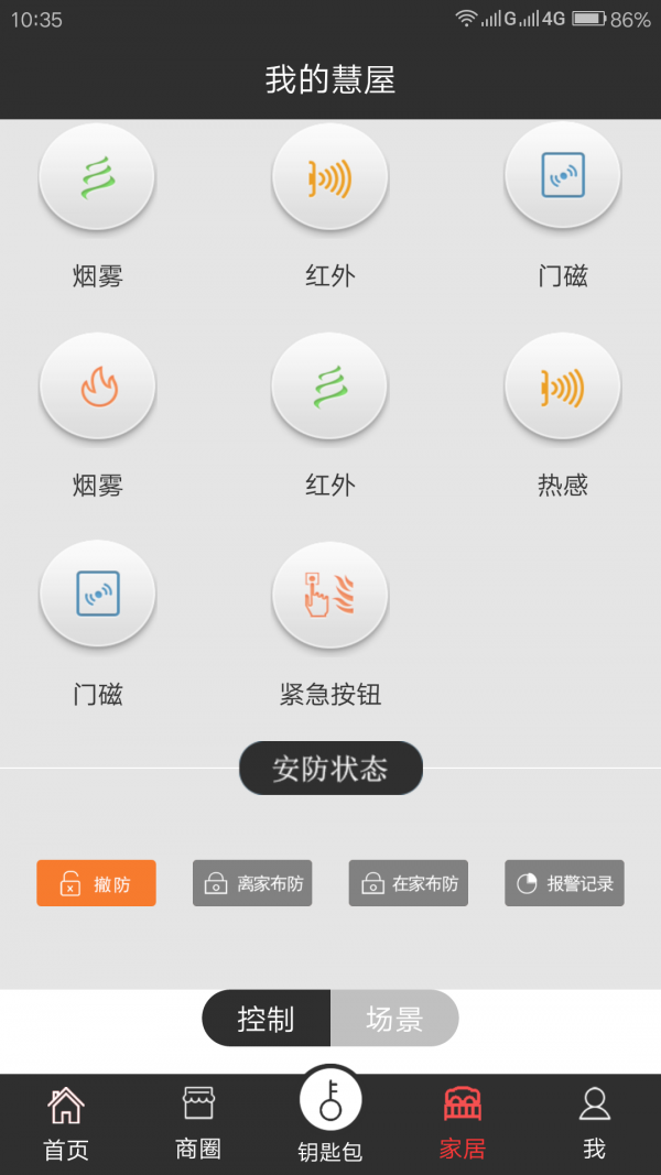 智慧工社截图3