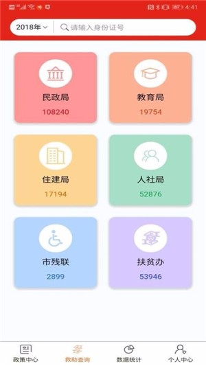 社会救助平台截图3