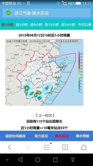 浙江台风发布截图3