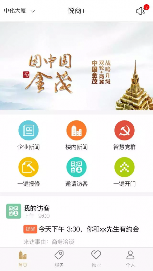 金茂悦商截图4