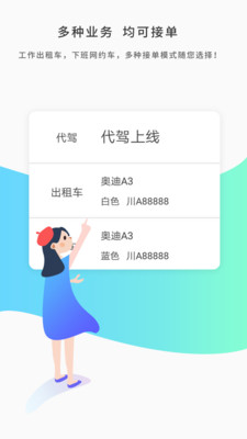 网约的士司机截图3