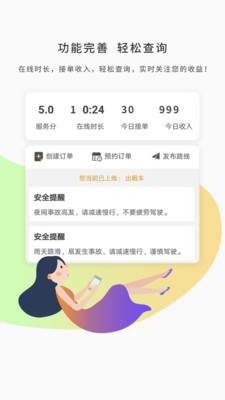 网约的士司机截图5