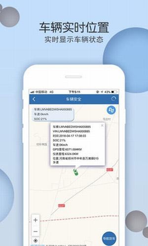 新能源汽车安全监控系统截图3