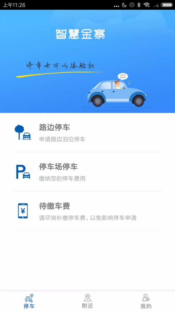 智慧金寨截图1