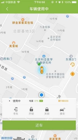 欧拉出行截图1