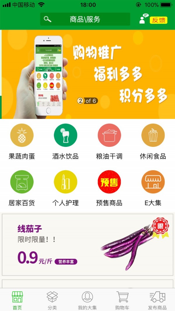 E大集截图1