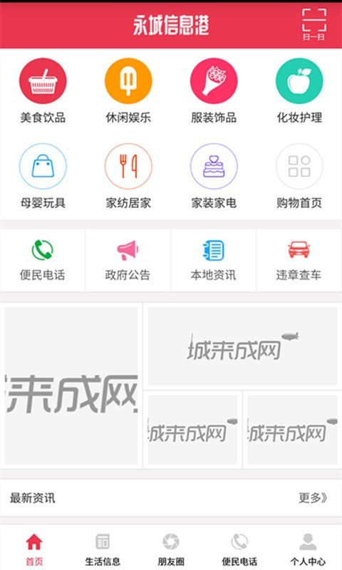 永城信息港截图1