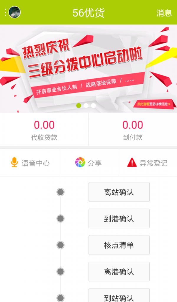 56优货截图1