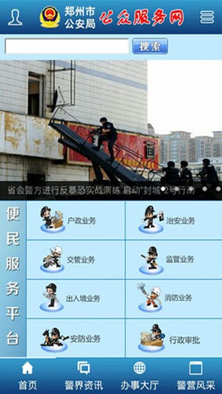 郑州网上公安截图1