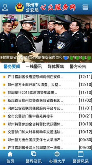 郑州网上公安截图2