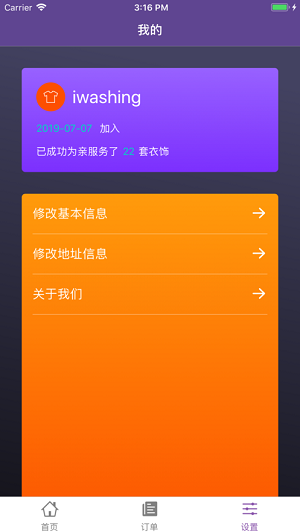 洁衣无忧截图3