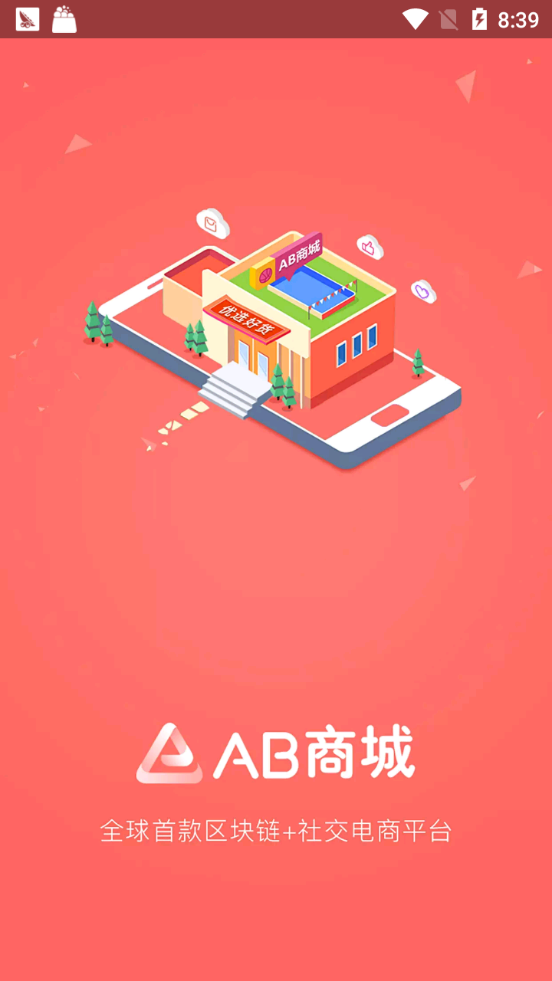 AB商城截图2