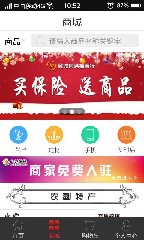 飞鸿便民截图3