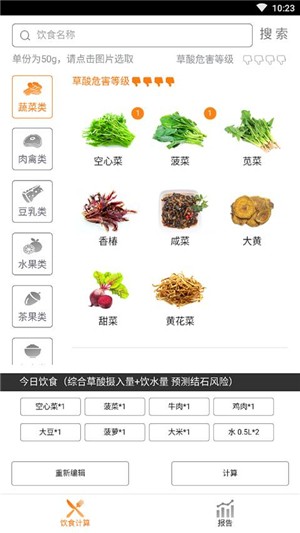 掌上饮食截图3