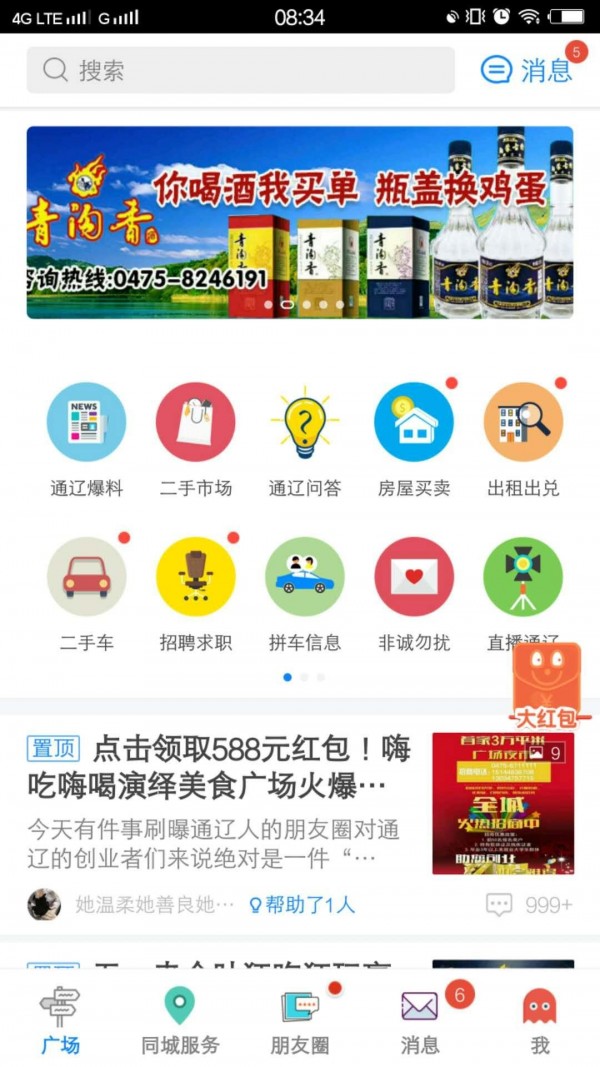 通辽团截图1