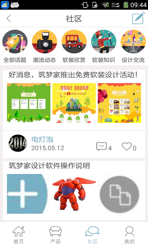 筑梦家截图2