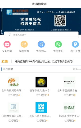 临海招聘网截图3