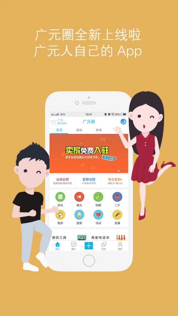 广元圈截图1