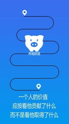 养殖联盟截图1