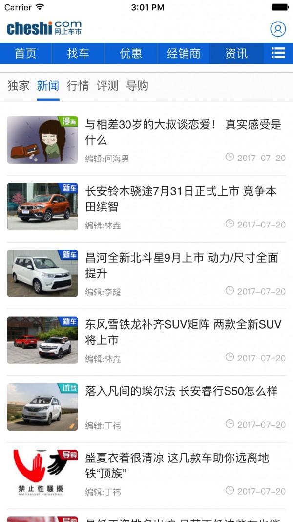 汽车助手截图5