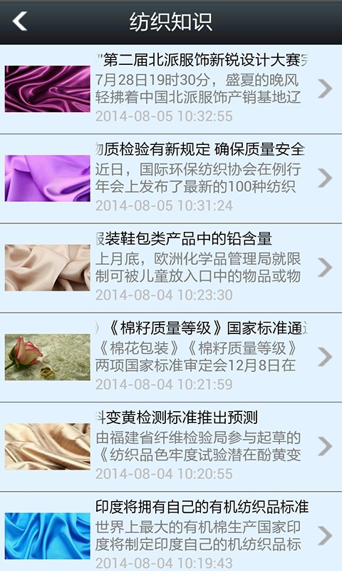 上海丝绸截图3