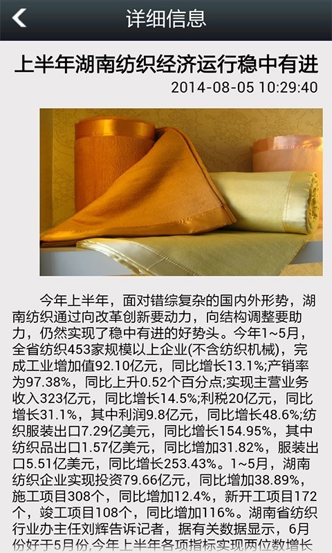 上海丝绸截图2