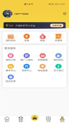 无忧车管家截图5