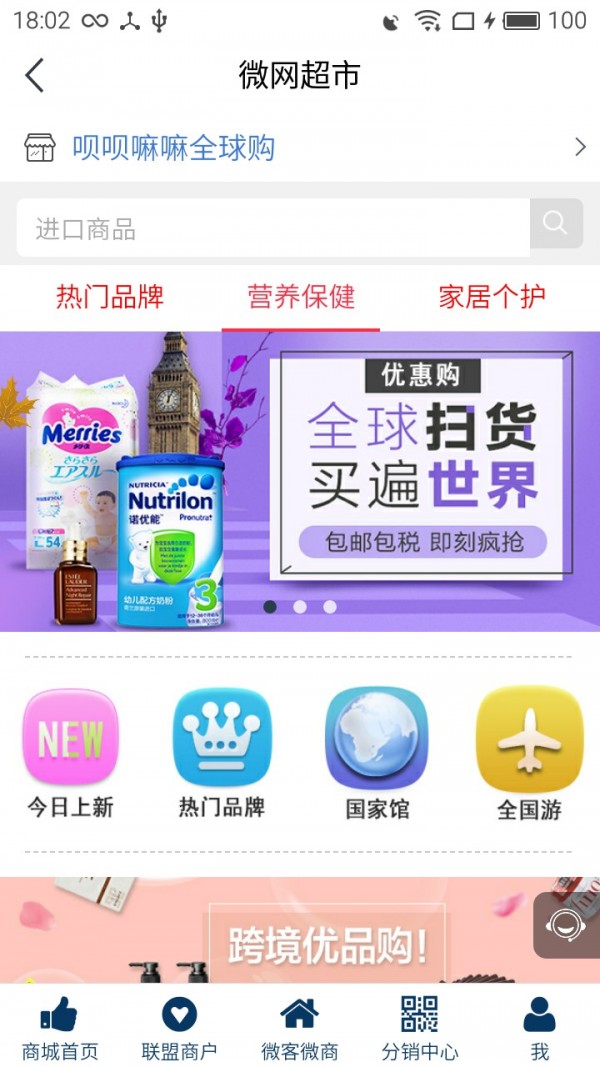 微网快送截图3