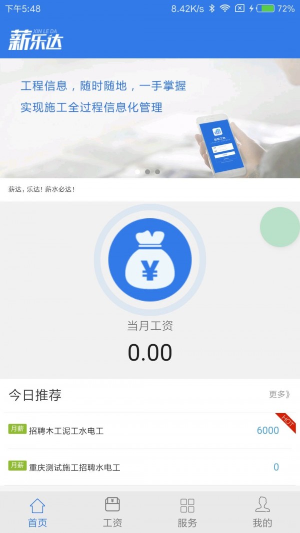 薪乐达截图4