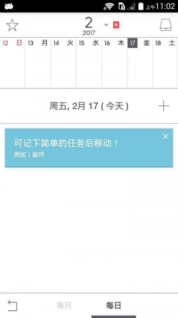 快记事截图2