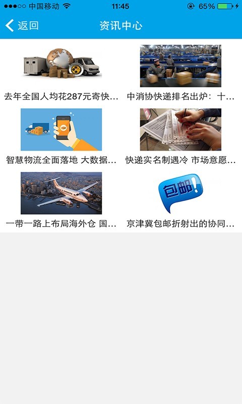 天津物流网截图2