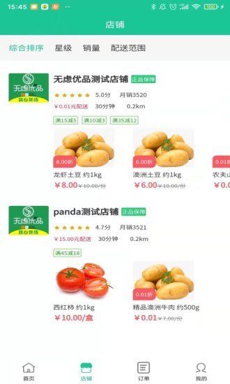 无虑优品截图4