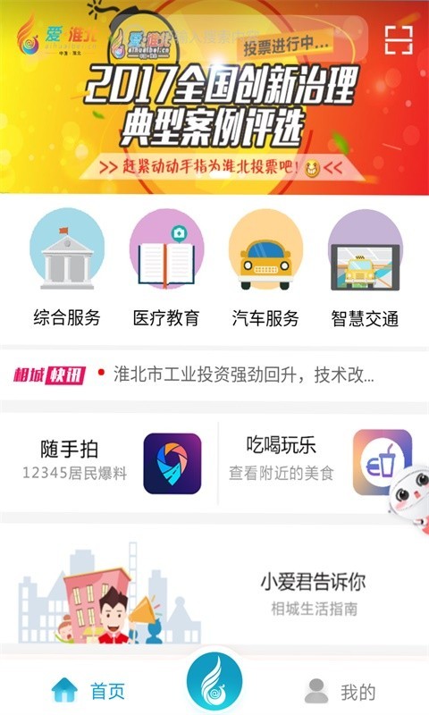 爱淮北截图2