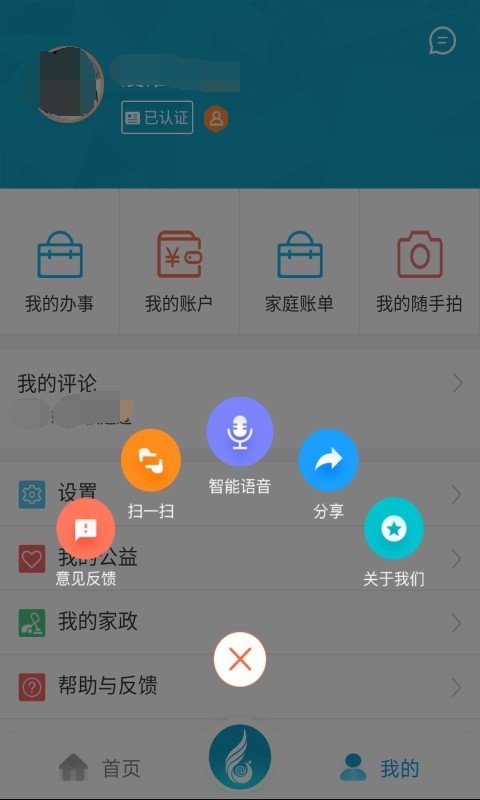 爱淮北截图4