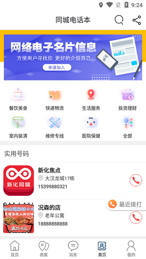 新化同城截图3