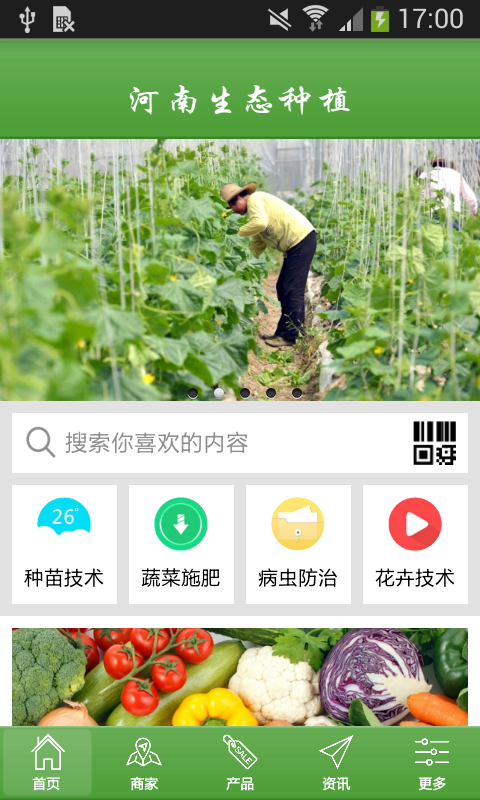 河南生态种植截图1