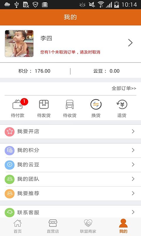 百瑞云购截图4