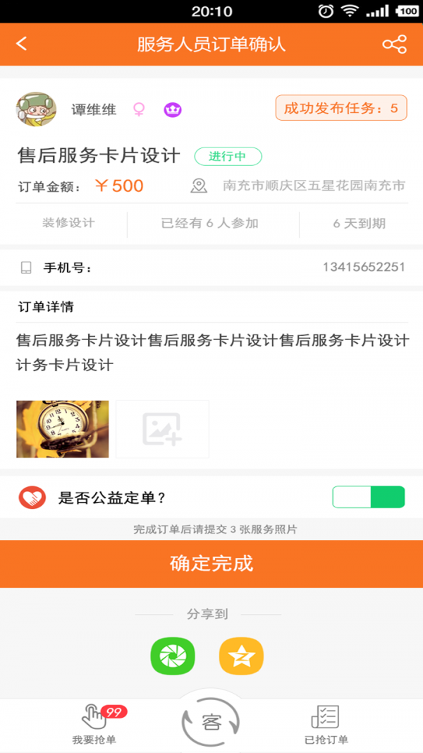 金豆侠截图3