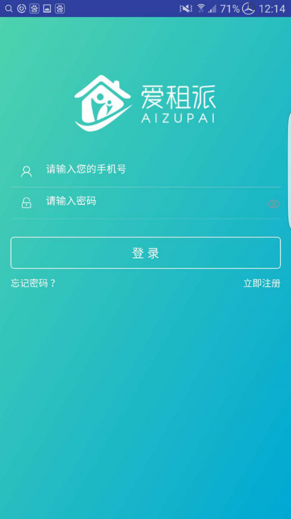 爱租派截图2