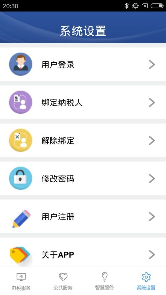 宁税通截图3