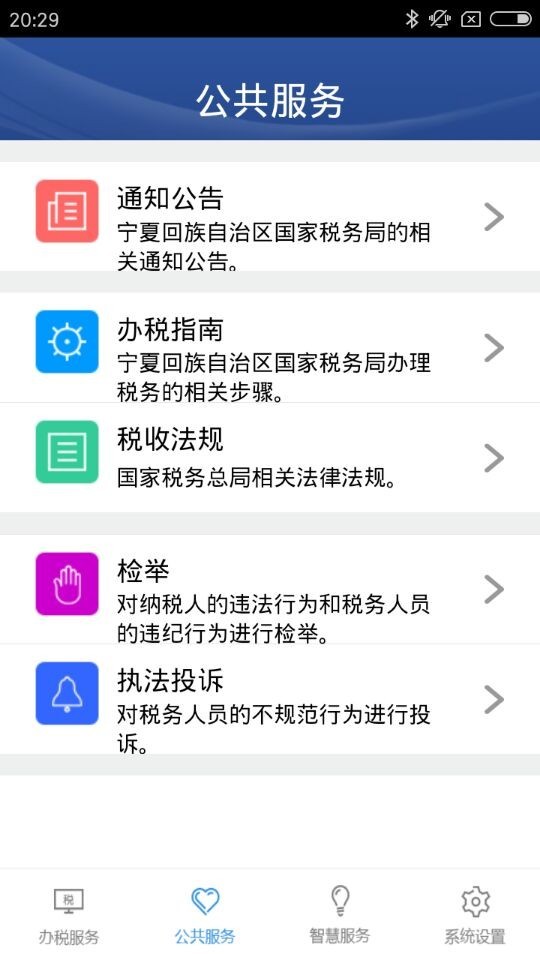 宁税通截图1