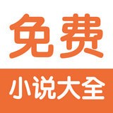 小說(shuō)搜索閱讀器