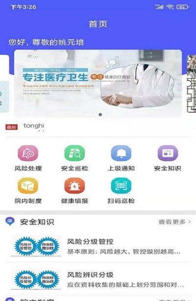 卫健双重预防截图1