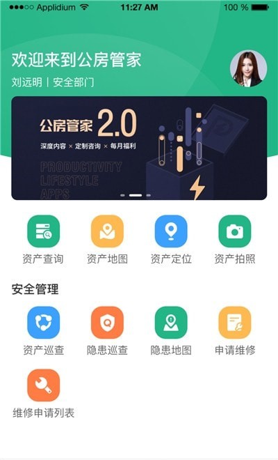 房产管理截图3