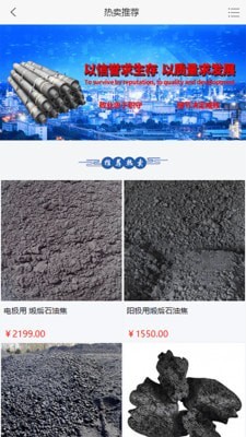 中国碳素网截图3