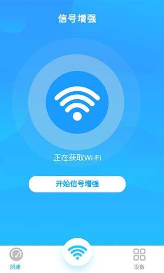 WiFi信号优化增强截图1